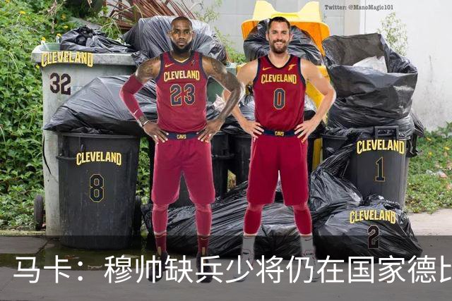 马卡：穆帅缺兵少将仍在国家德比拼出战术教学课